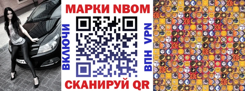 Марки NBOMe 1,5мг  Сорочинск 